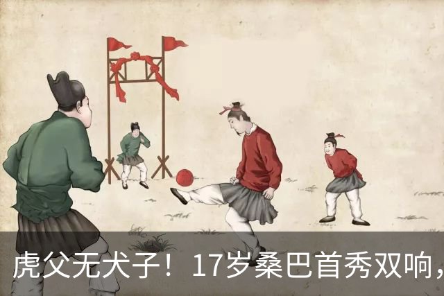 虎父无犬子！17岁桑巴首秀双响，父亲踢过200场英超中卫、哥哥同曼城青训，球迷：都太强了